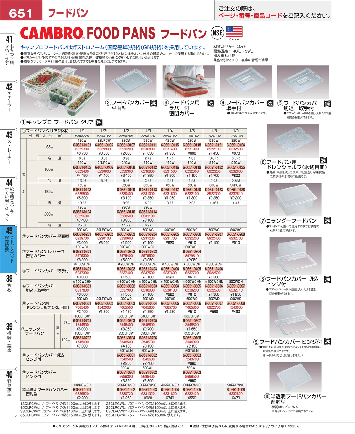 EBM業務用厨房用品カタログvol.26・ページ番号651・給食用スパテラ・すくい網・ひしゃく