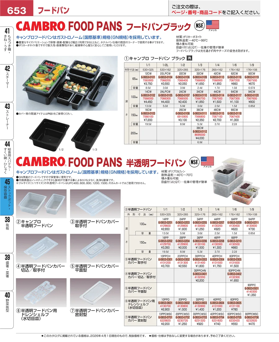 給食用スパテラ・すくい網・ひしゃく ページ653