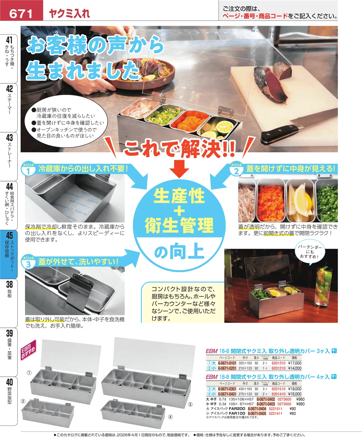 EBM業務用厨房用品カタログvol.26・ページ番号671・給食用スパテラ・すくい網・ひしゃく