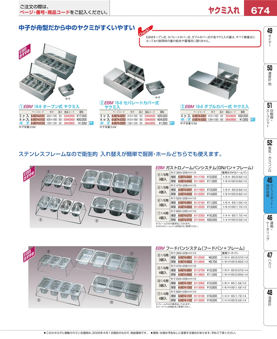 給食用スパテラ・すくい網・ひしゃく ページ674