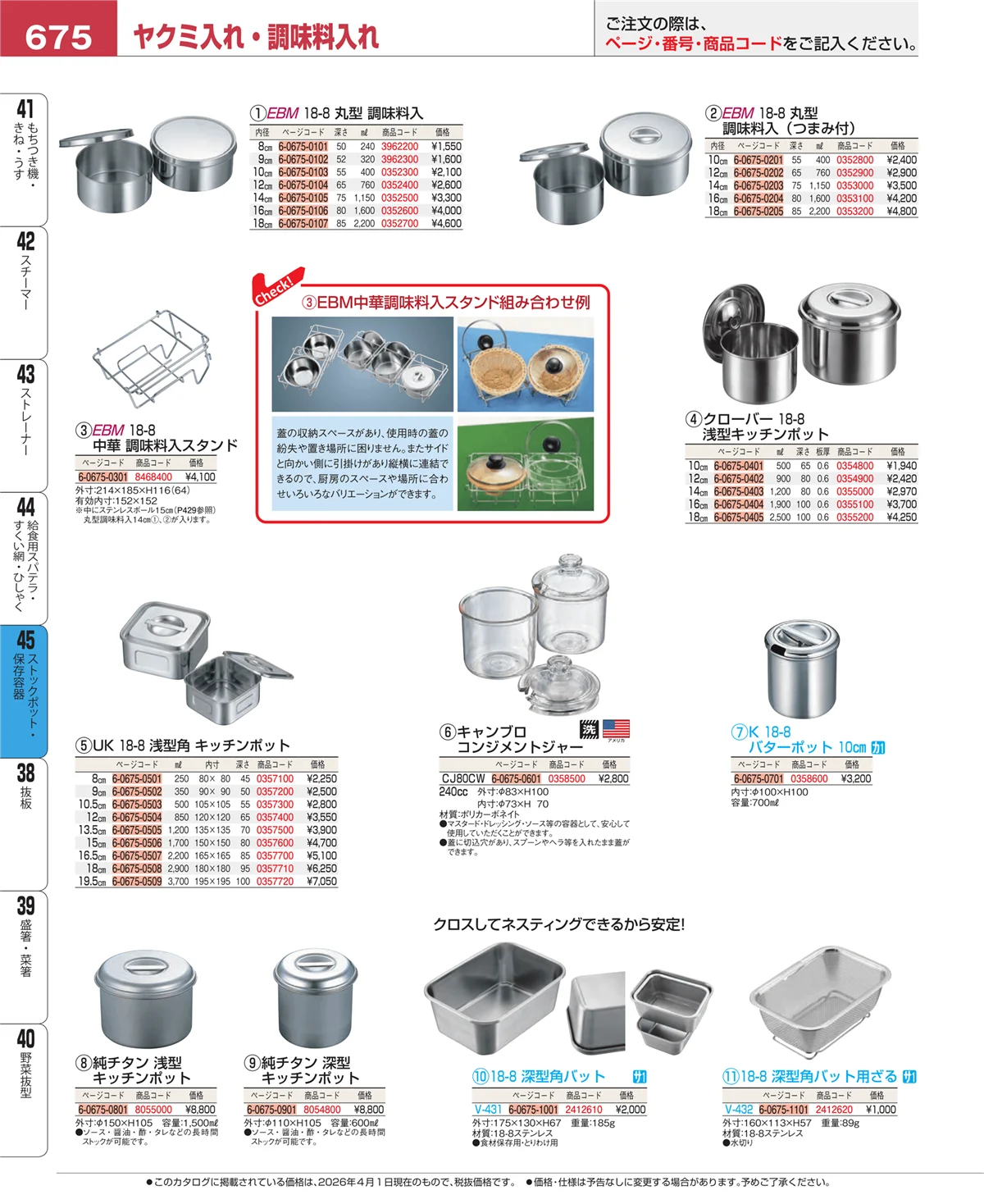 EBM業務用厨房用品カタログvol.26・ページ番号675・給食用スパテラ・すくい網・ひしゃく