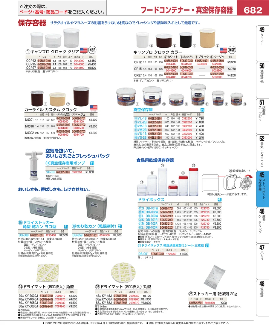 給食用スパテラ・すくい網・ひしゃく ページ682