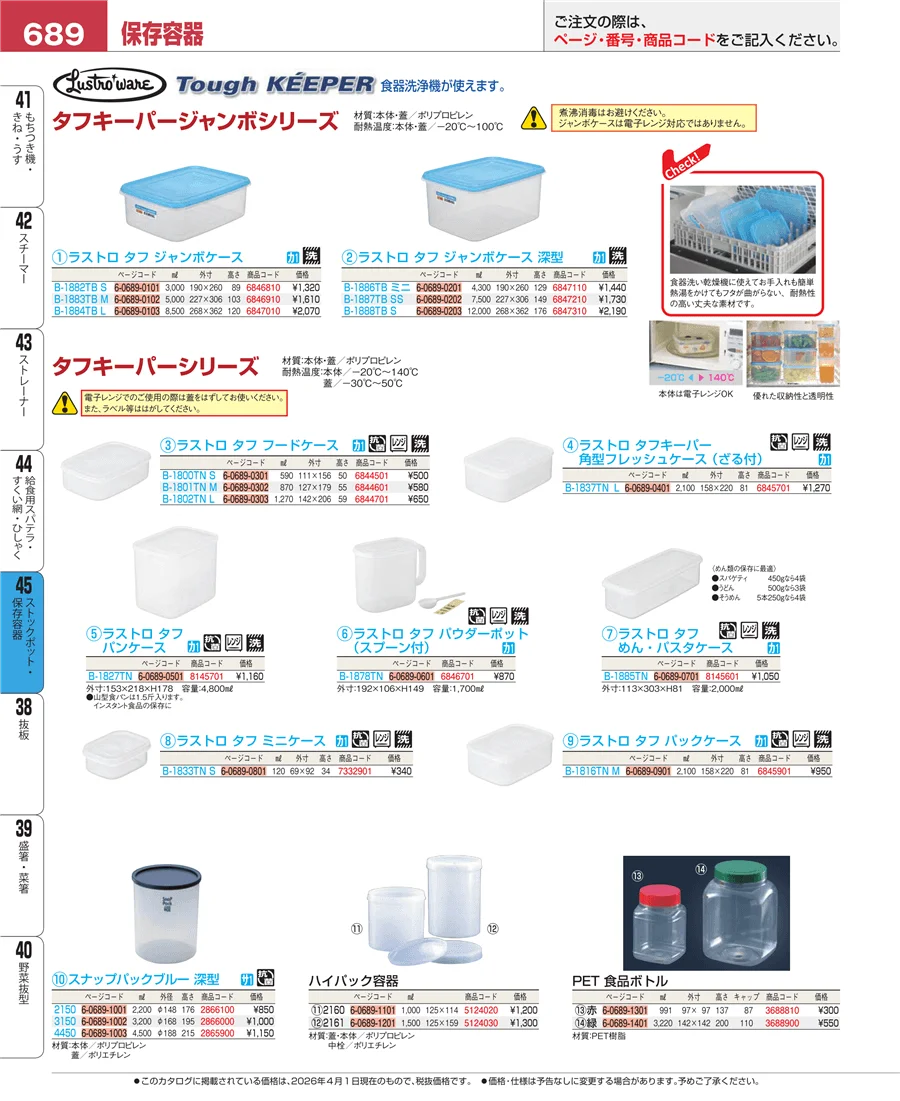 給食用スパテラ・すくい網・ひしゃく ページ689