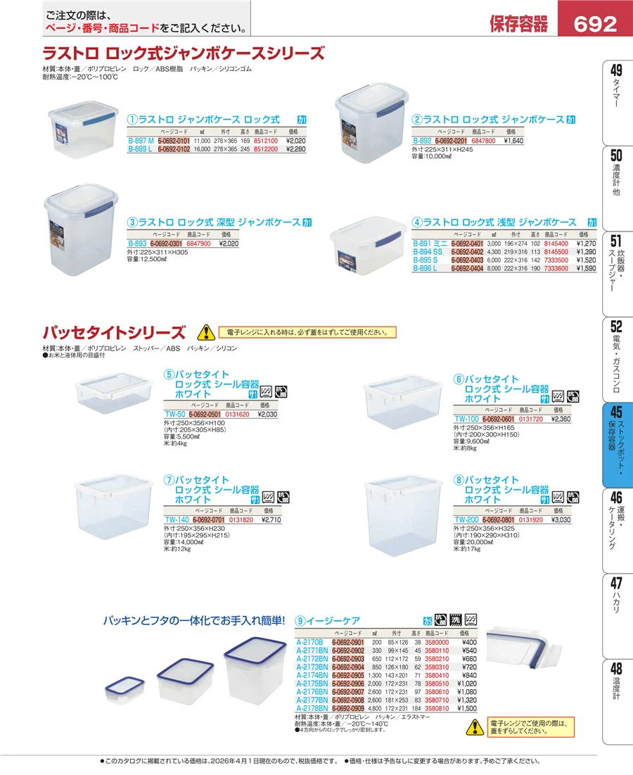 給食用スパテラ・すくい網・ひしゃく ページ692