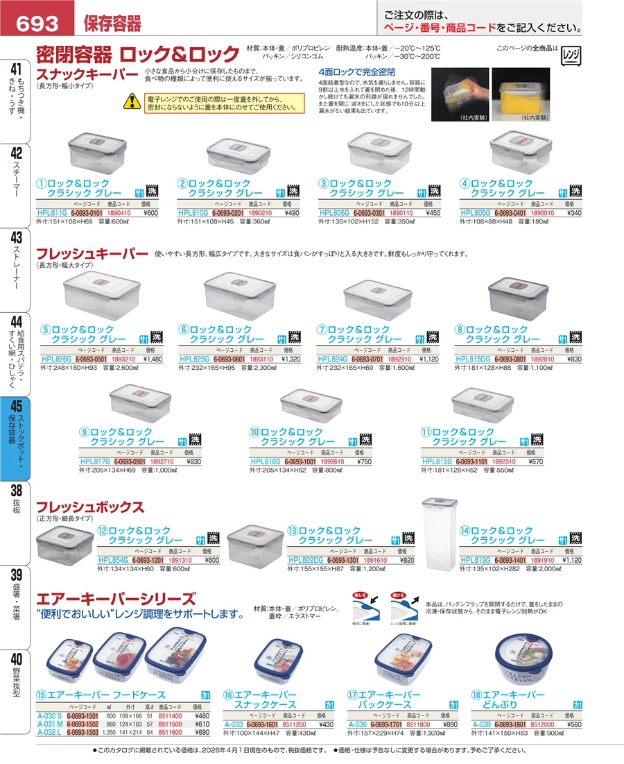 給食用スパテラ・すくい網・ひしゃく ページ693