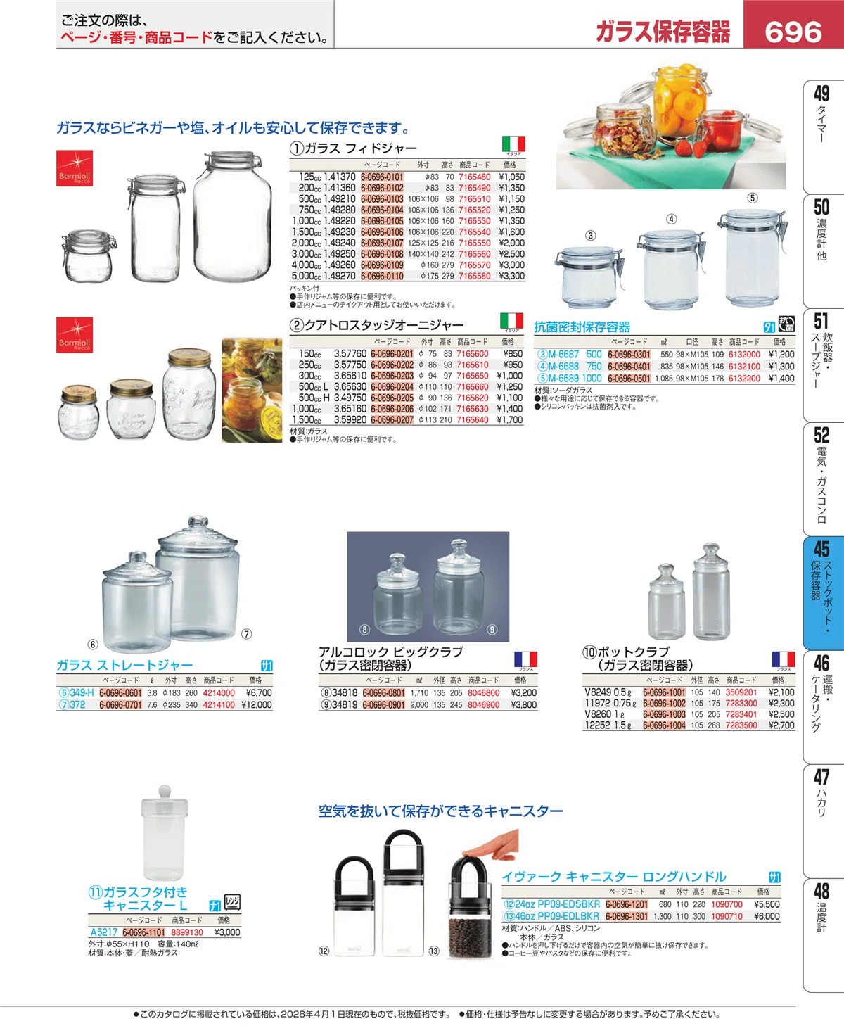 EBM業務用厨房用品カタログvol.26・ページ番号696・給食用スパテラ・すくい網・ひしゃく