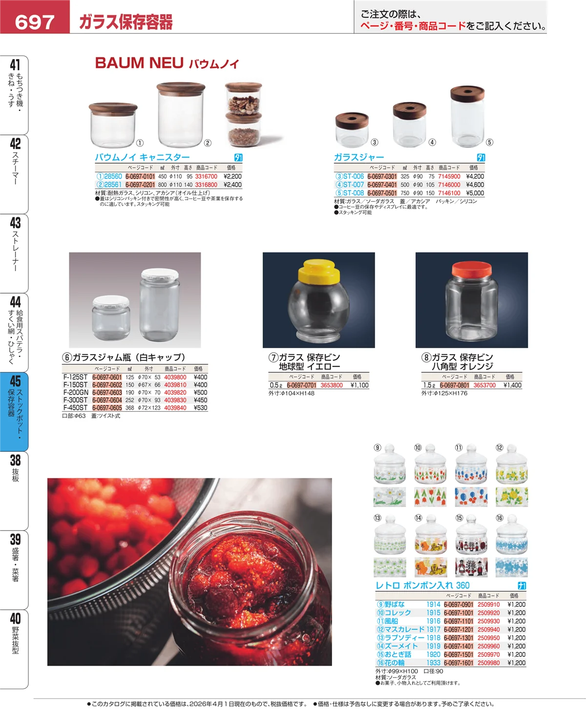 EBM業務用厨房用品カタログvol.26・ページ番号697・給食用スパテラ・すくい網・ひしゃく