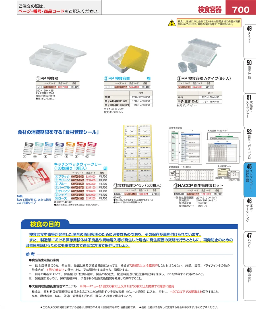 給食用スパテラ・すくい網・ひしゃく ページ700