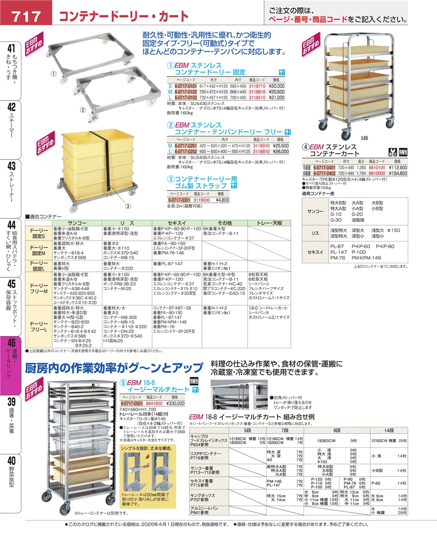 ストックポット・保存容器 ページ717