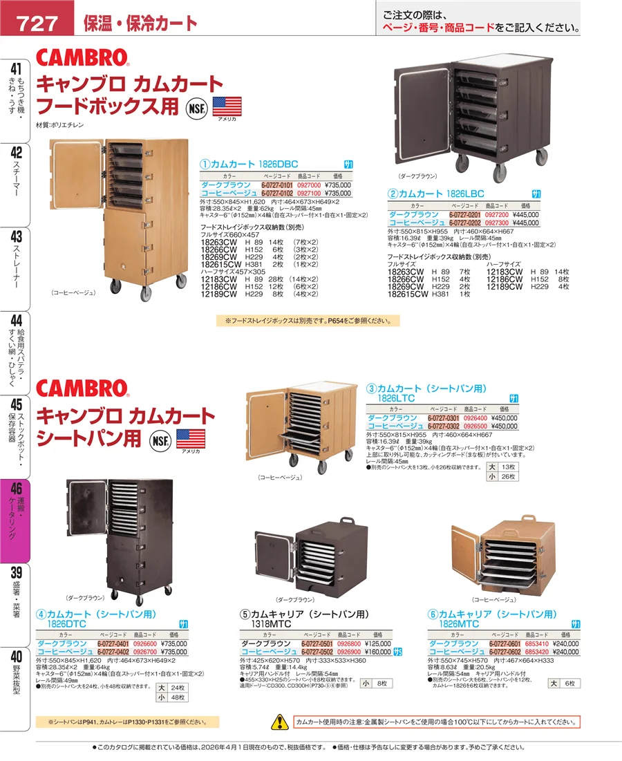 ストックポット・保存容器 ページ727