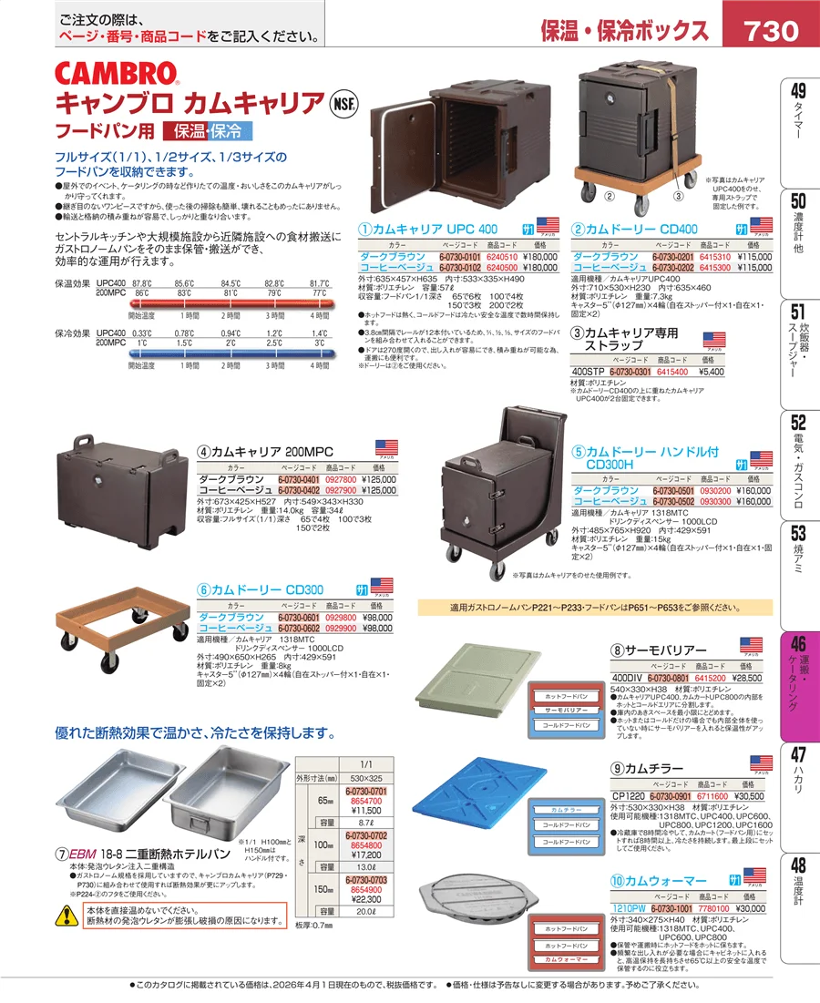 ストックポット・保存容器 ページ730