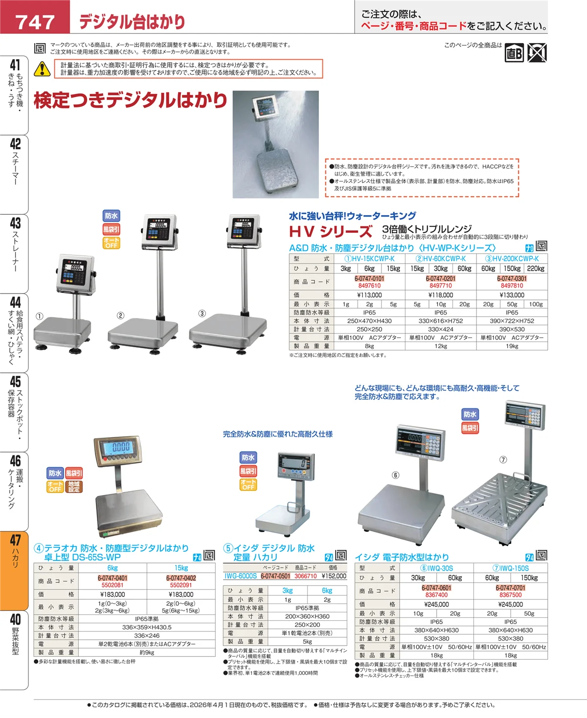 EBM業務用厨房用品カタログvol.26・ページ番号747・運搬・ケータリング