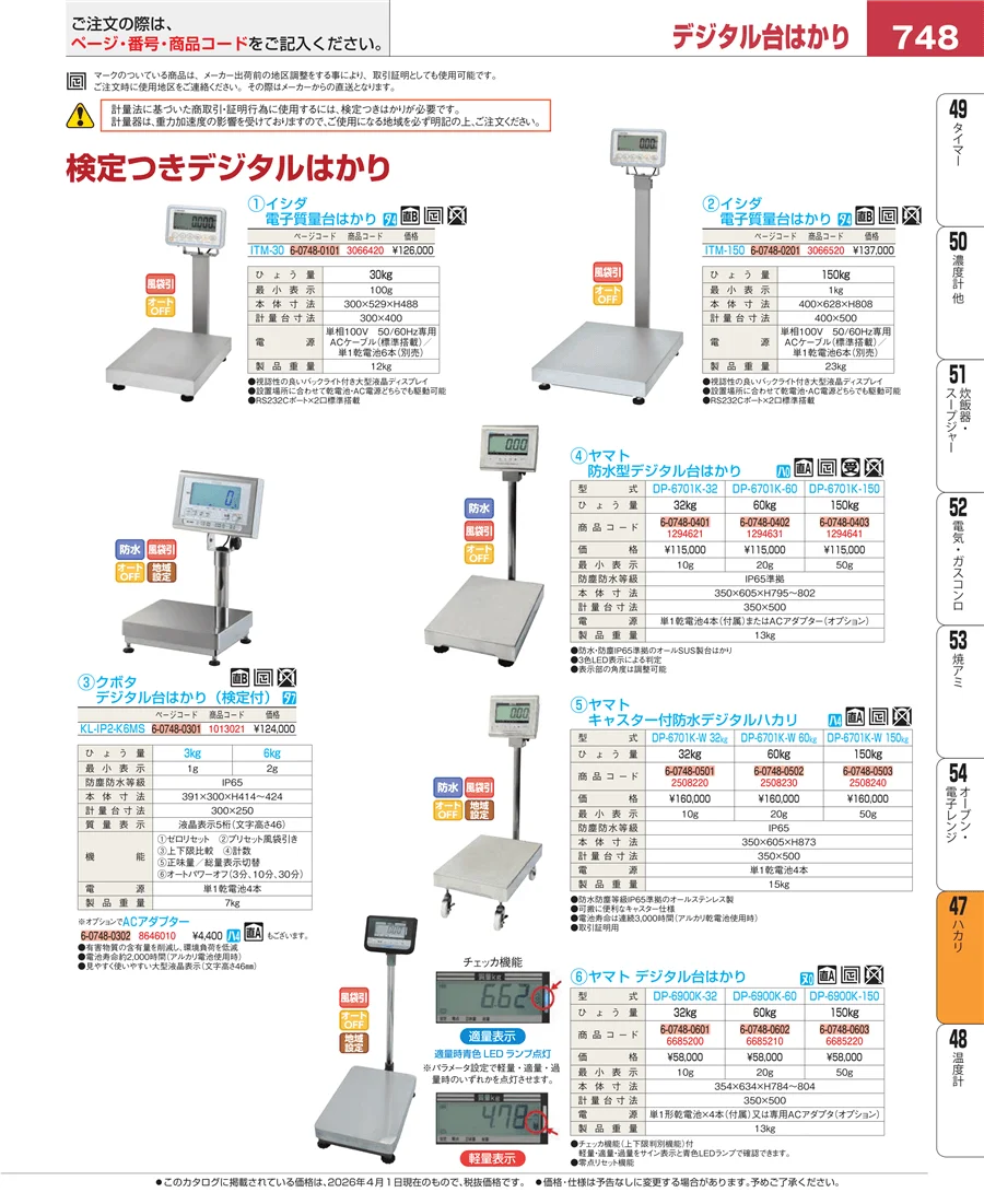 運搬・ケータリング ページ748
