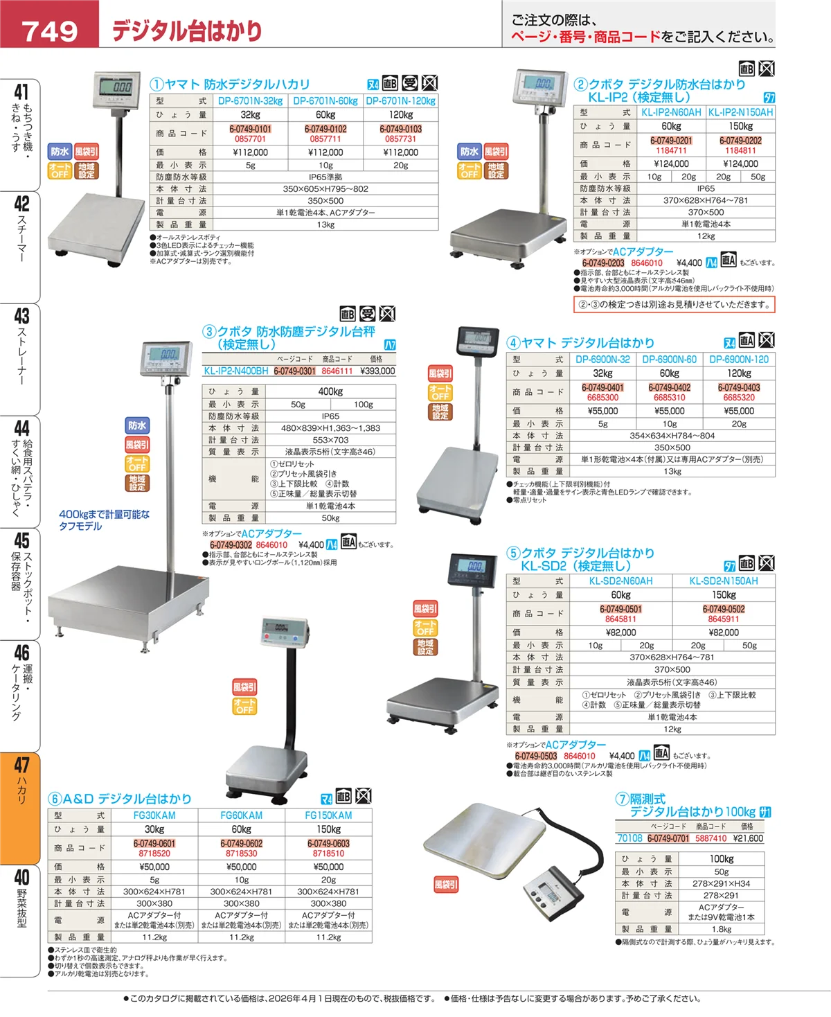 EBM業務用厨房用品カタログvol.26・ページ番号749・運搬・ケータリング