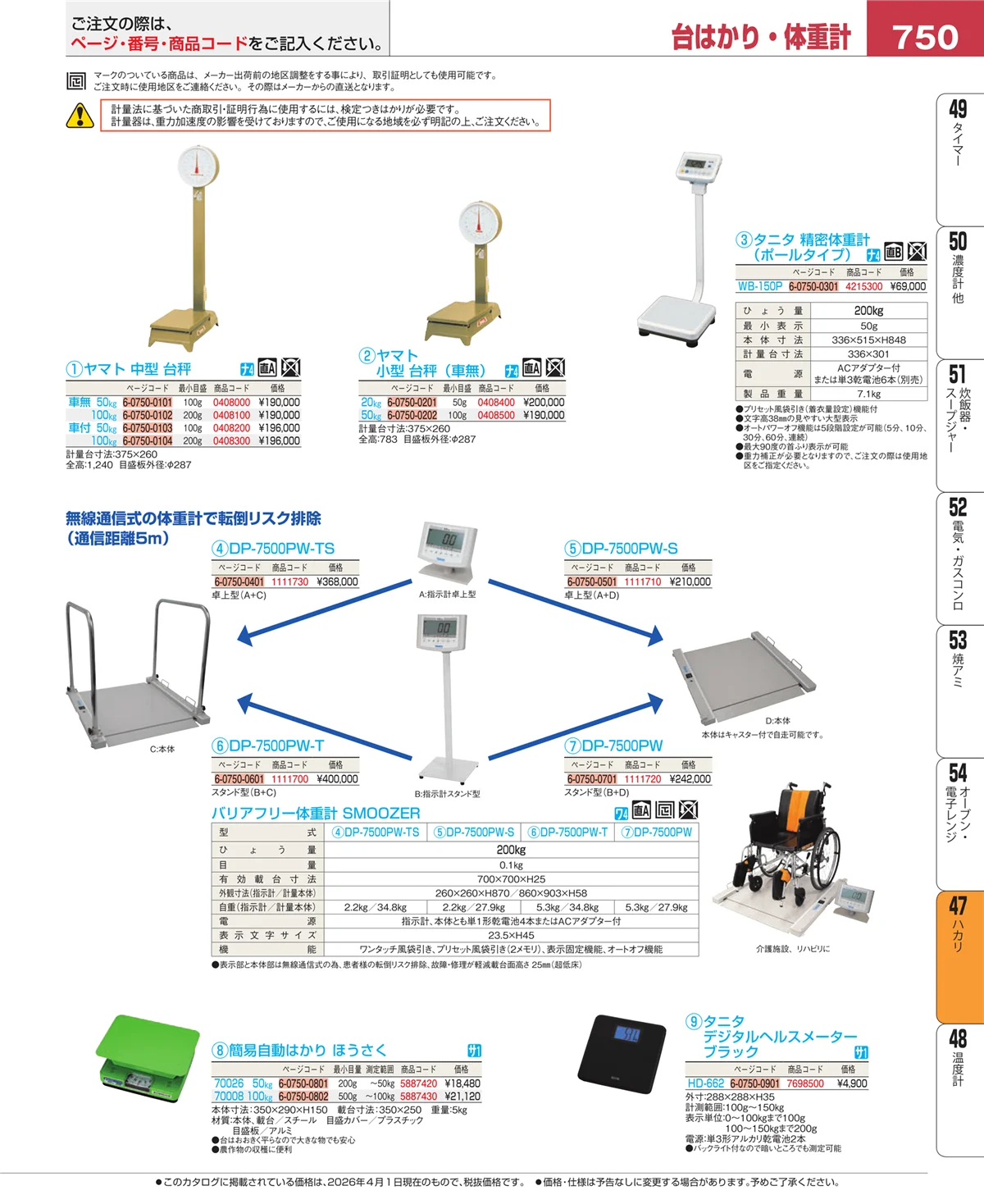 EBM業務用厨房用品カタログvol.26・ページ番号750・運搬・ケータリング