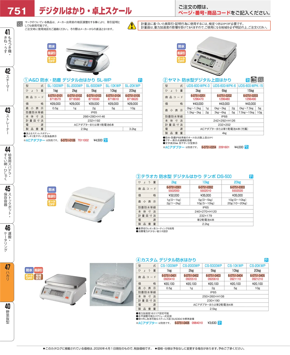 EBM業務用厨房用品カタログvol.26・ページ番号751・運搬・ケータリング