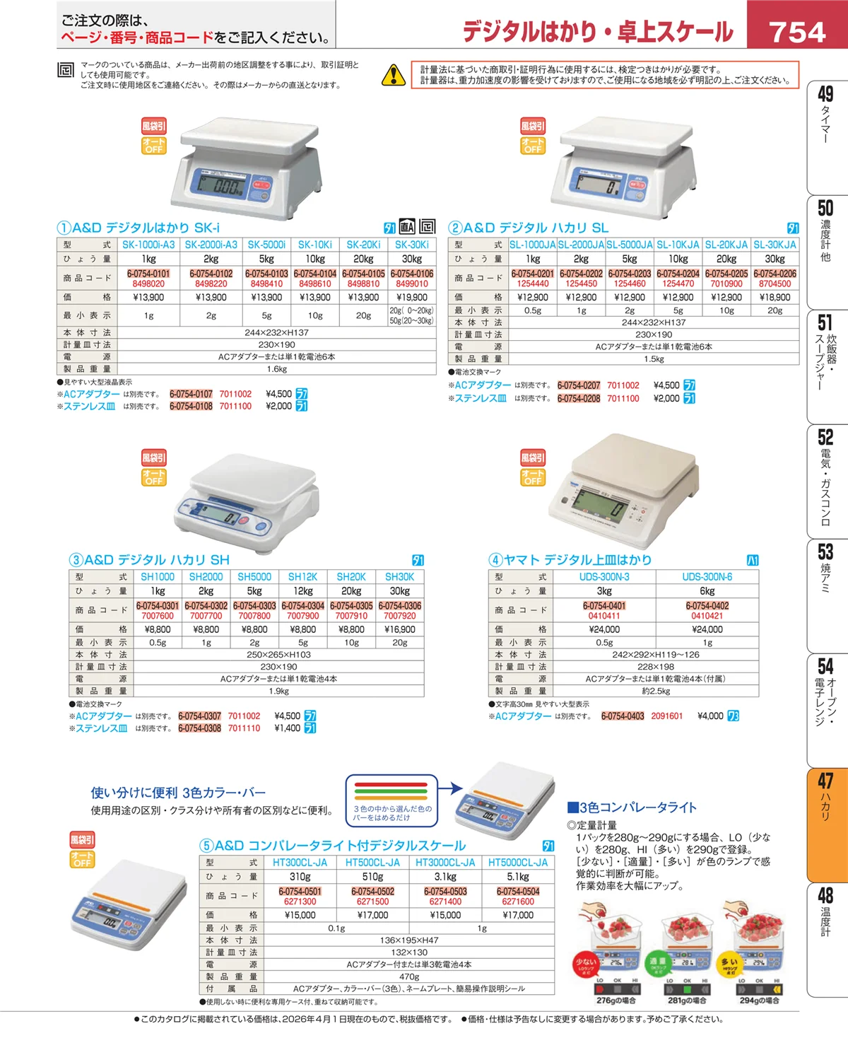 EBM業務用厨房用品カタログvol.26・ページ番号754・運搬・ケータリング