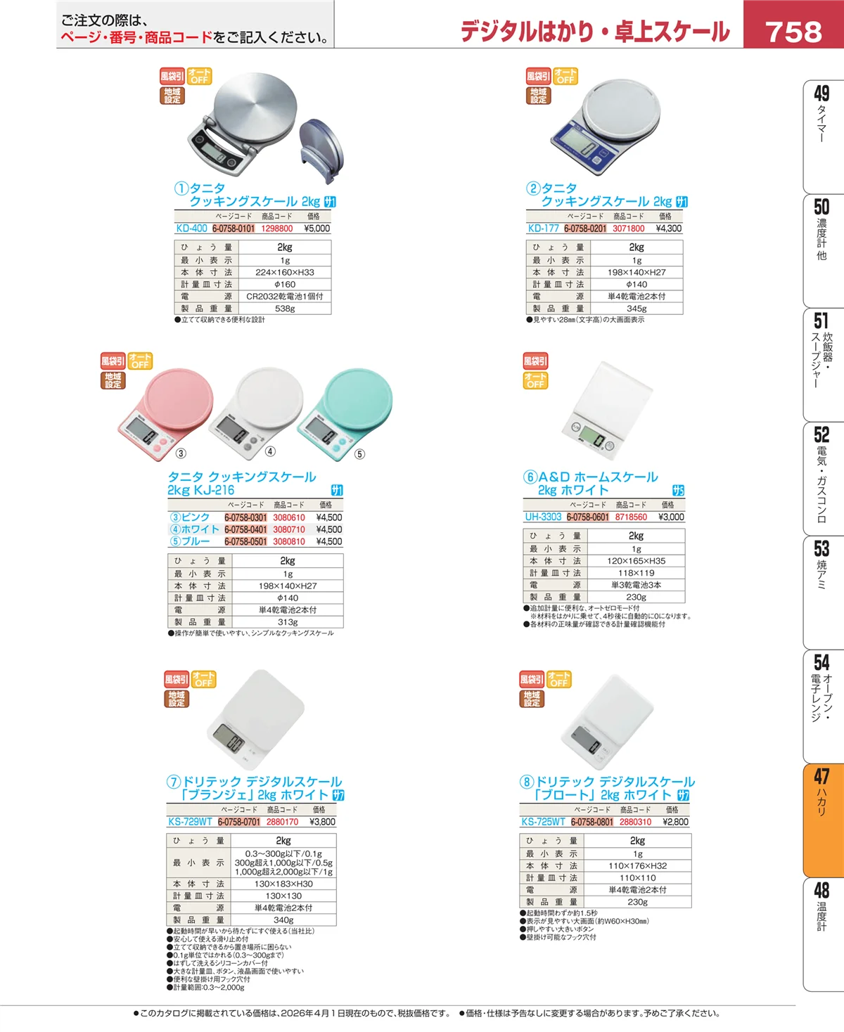 EBM業務用厨房用品カタログvol.26・ページ番号758・運搬・ケータリング