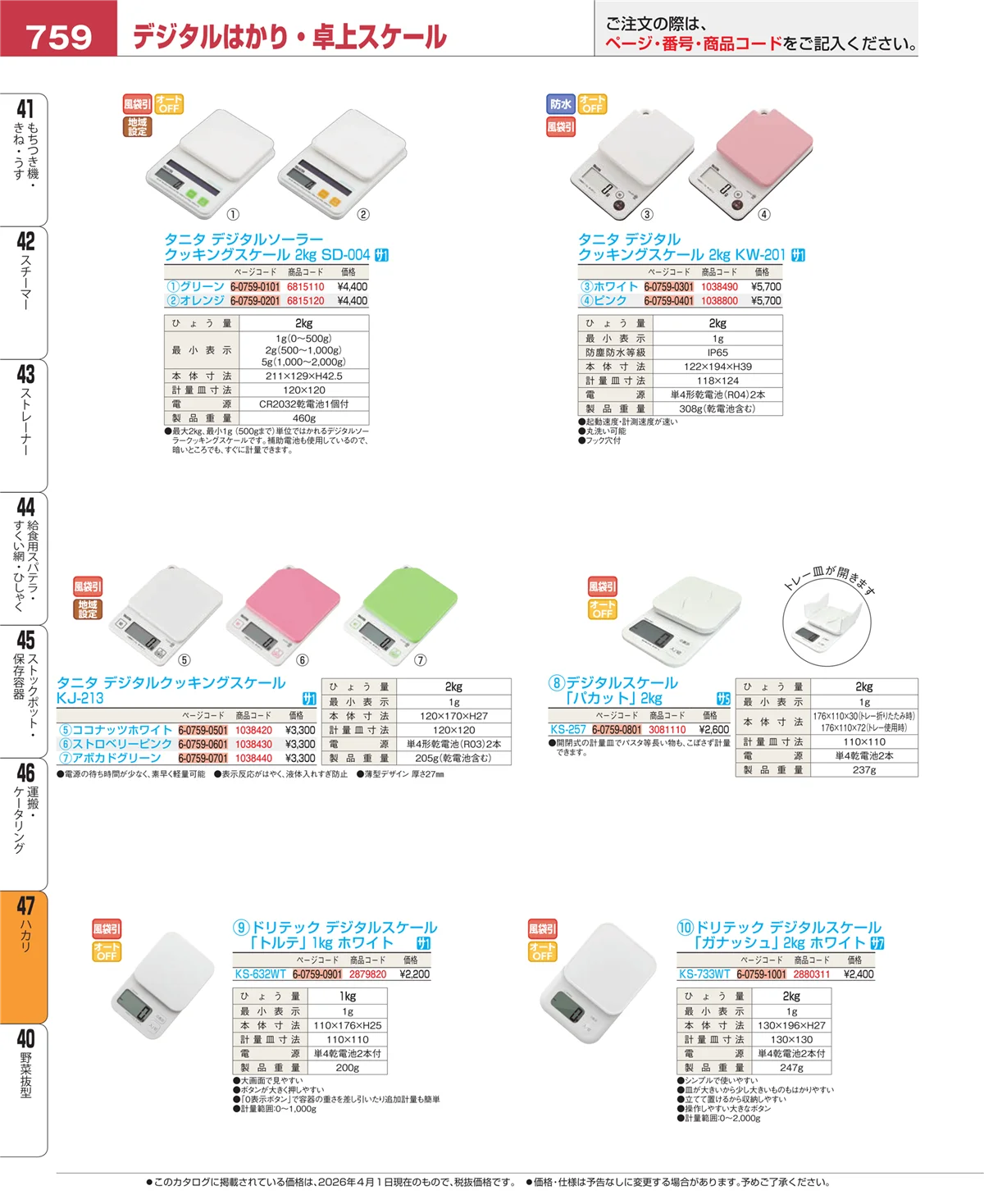 EBM業務用厨房用品カタログvol.26・ページ番号759・運搬・ケータリング