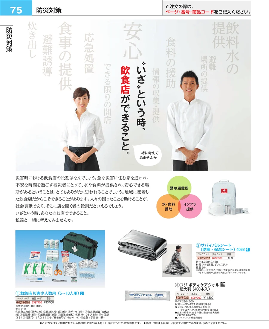 フォトインデックス ページ75