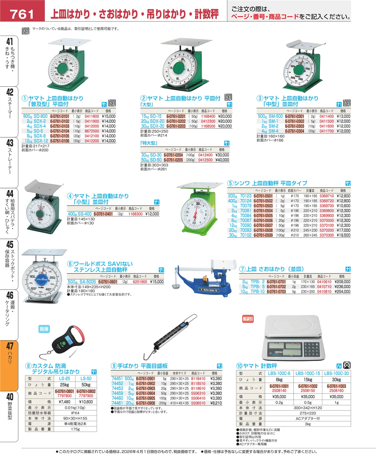 EBM業務用厨房用品カタログvol.26・ページ番号761・運搬・ケータリング