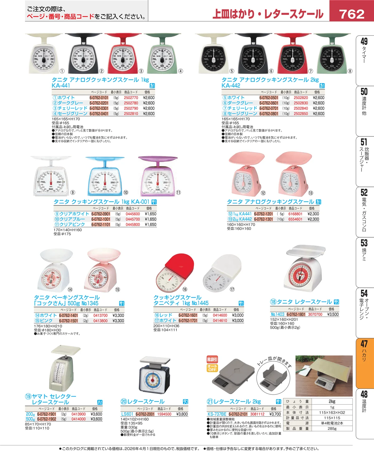 EBM業務用厨房用品カタログvol.26・ページ番号762・運搬・ケータリング