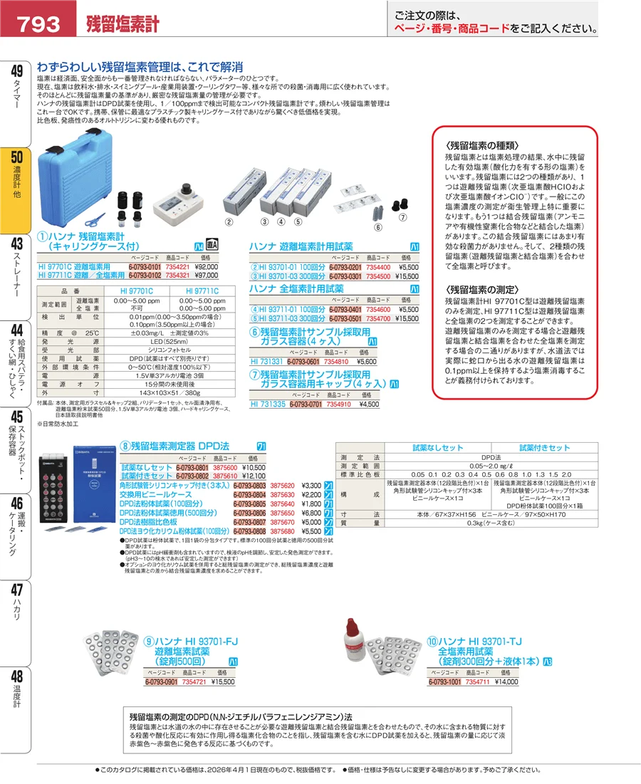 タイマー ページ793