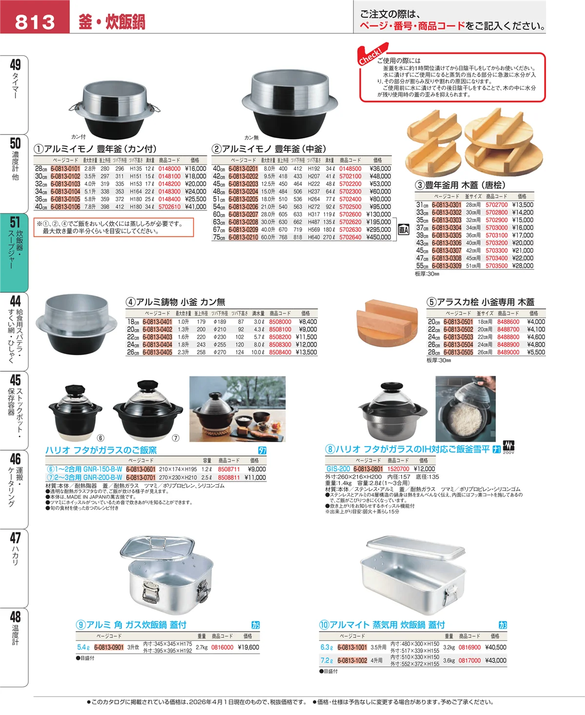 EBM業務用厨房用品カタログvol.26・ページ番号813・濃度計 他