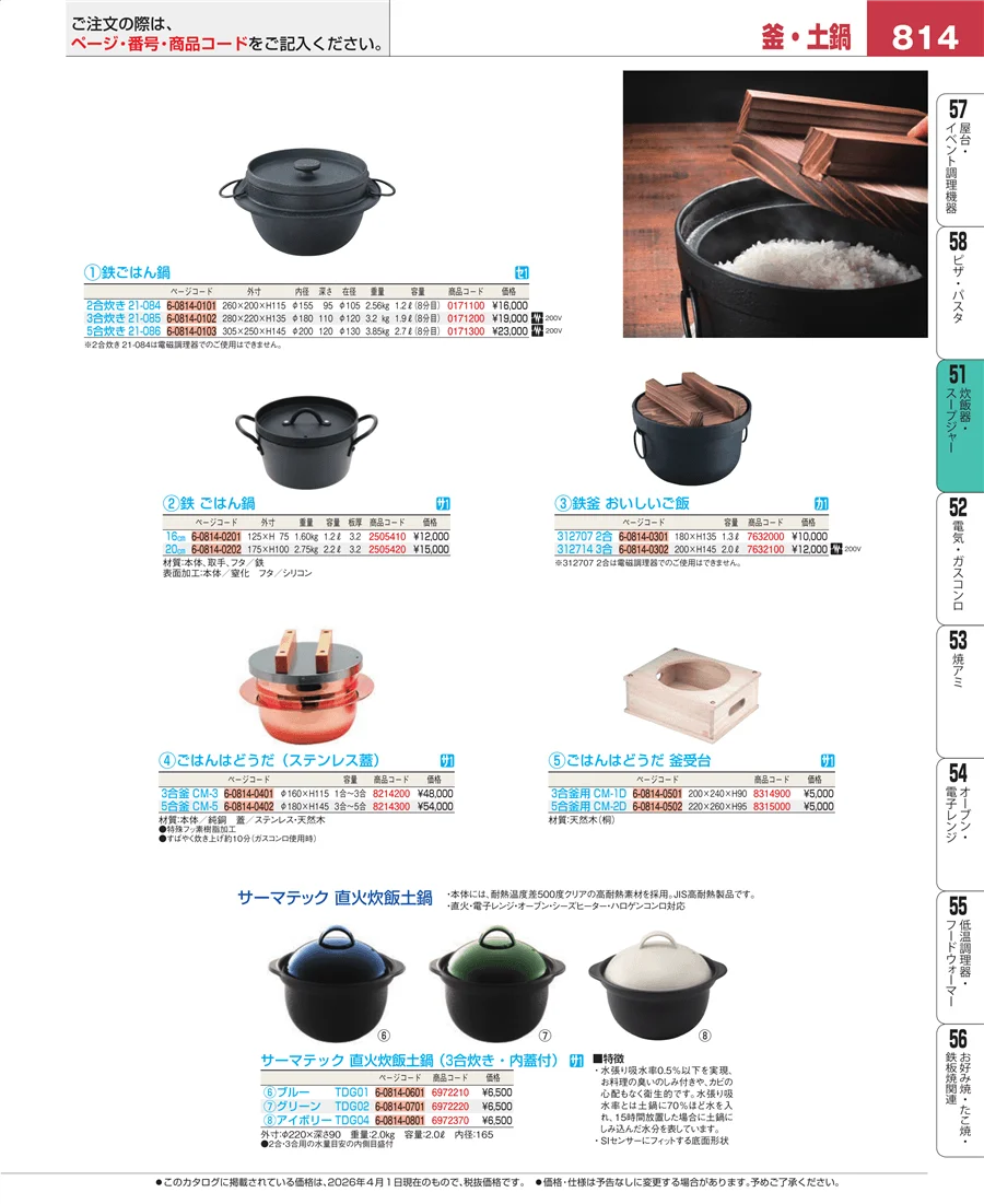 濃度計 他 ページ814