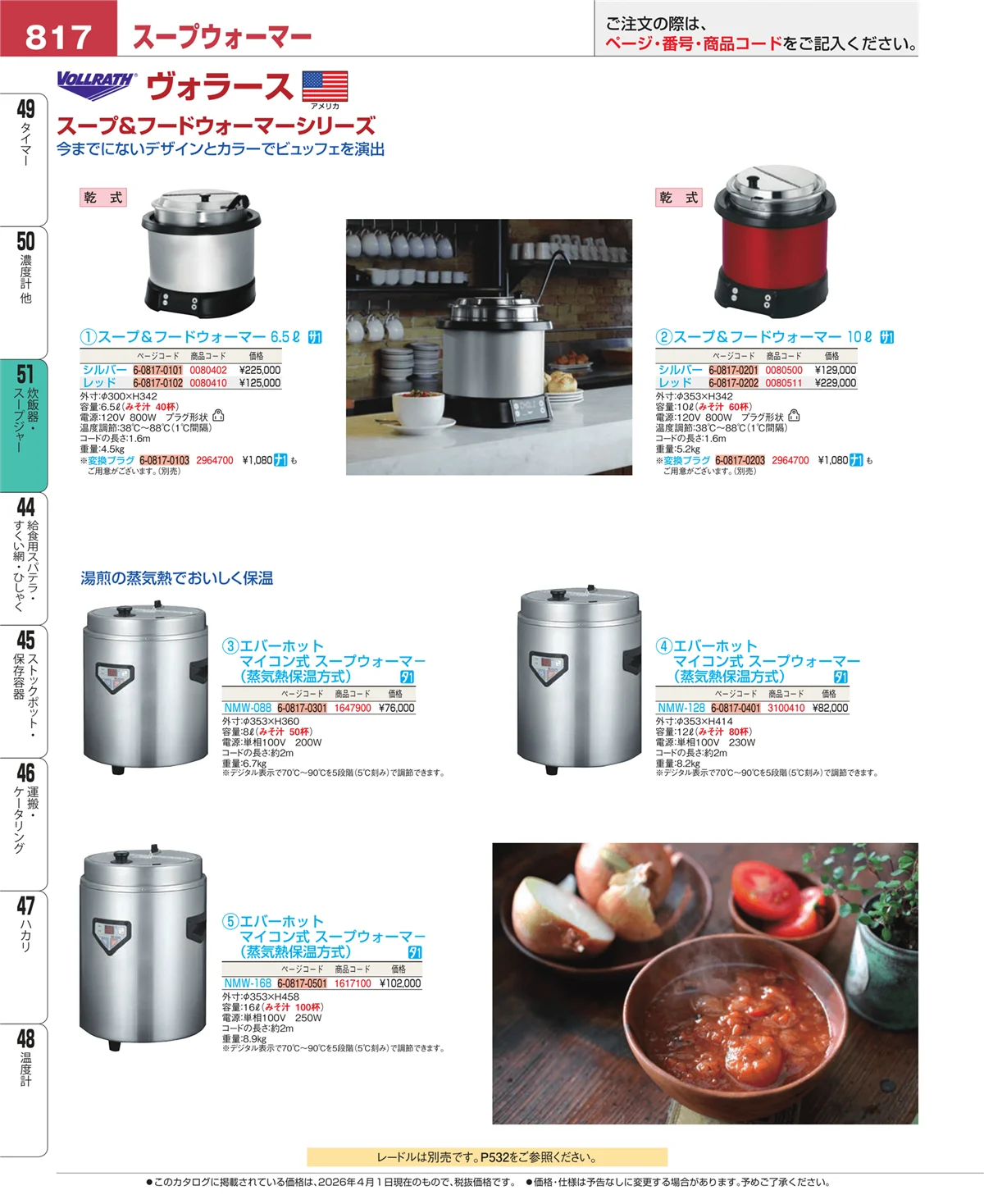 EBM業務用厨房用品カタログvol.26・ページ番号817・濃度計 他