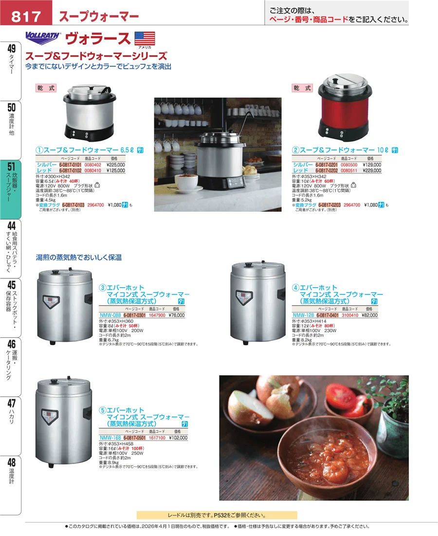 濃度計 他 ページ817