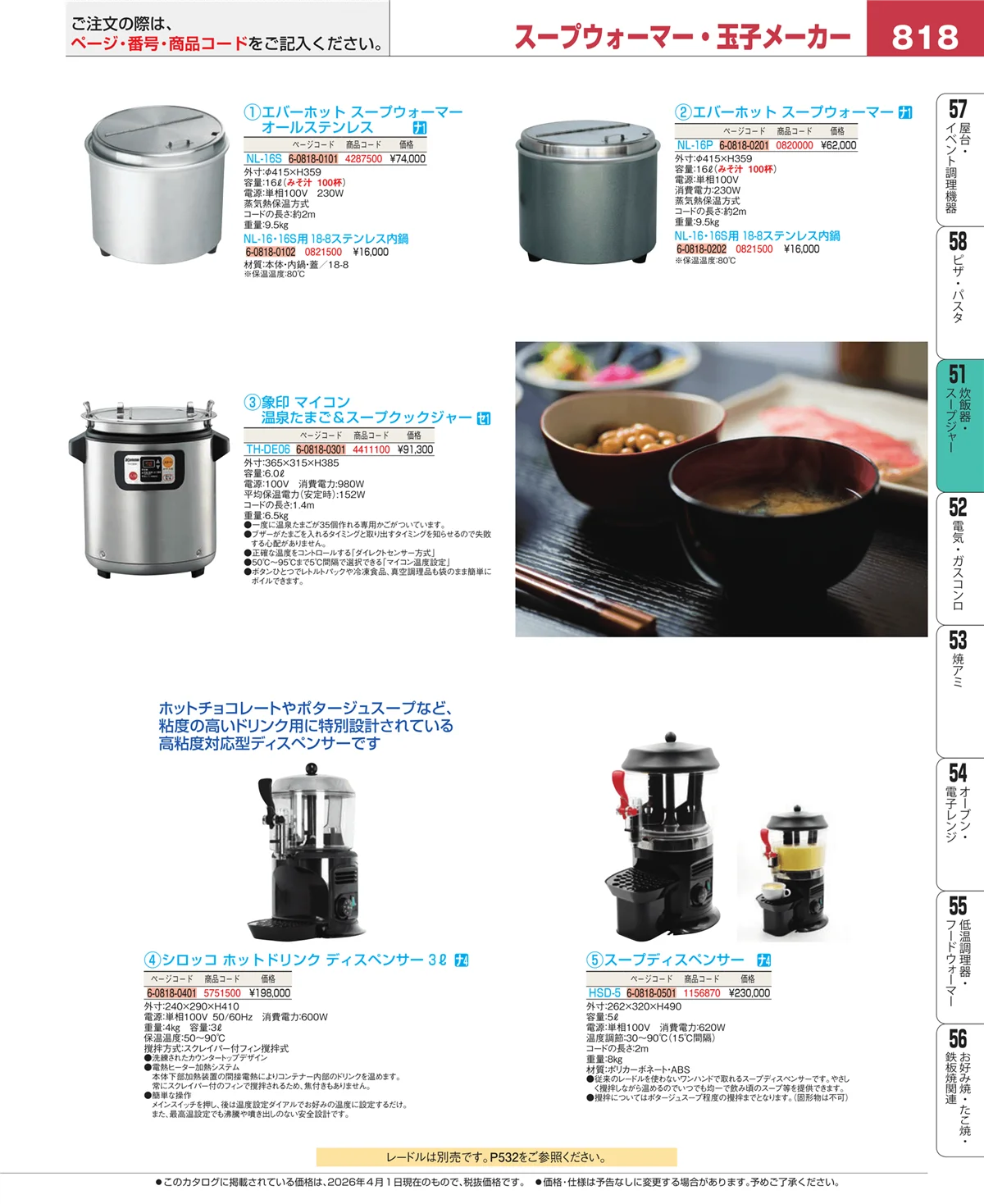 EBM業務用厨房用品カタログvol.26・ページ番号818・濃度計 他