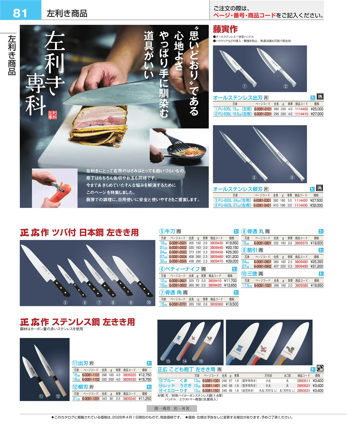 EBM業務用厨房用品カタログvol.26・ページ番号81・フォトインデックス