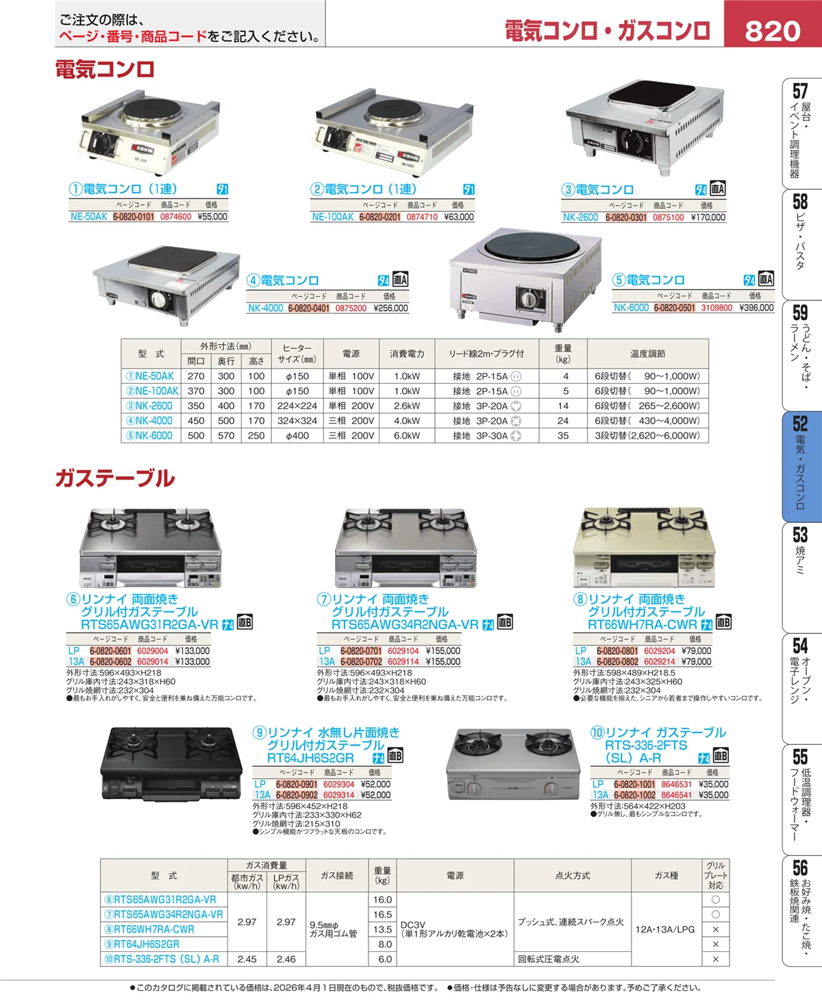 EBM業務用厨房用品カタログvol.26・ページ番号820・炊飯器・スープジャー