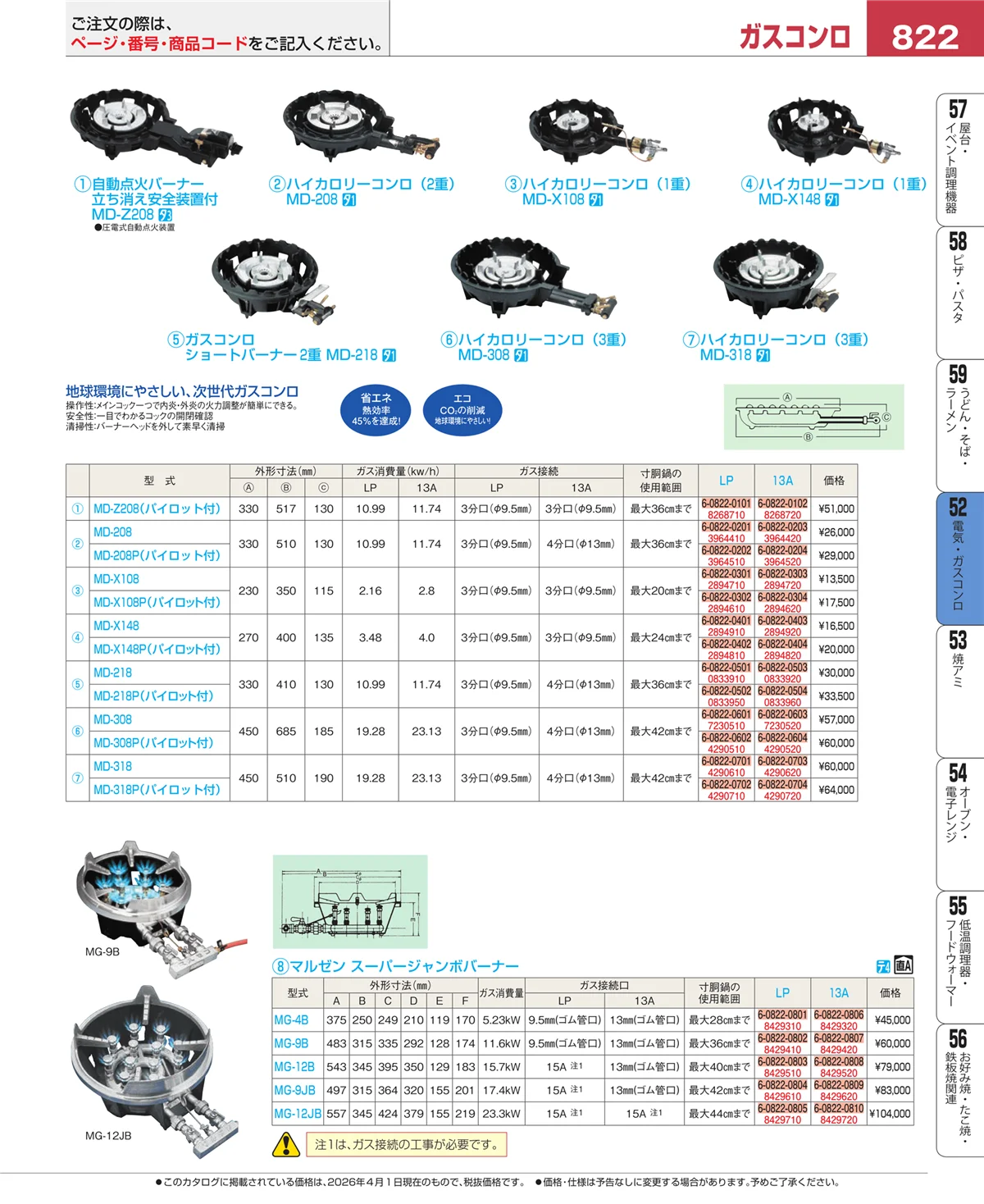 EBM業務用厨房用品カタログvol.26・ページ番号822・炊飯器・スープジャー