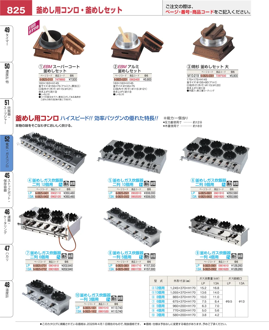 炊飯器・スープジャー ページ825
