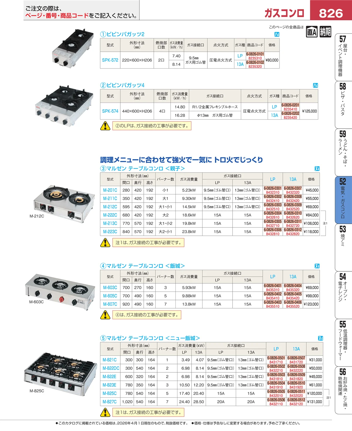 EBM業務用厨房用品カタログvol.26・ページ番号826・炊飯器・スープジャー