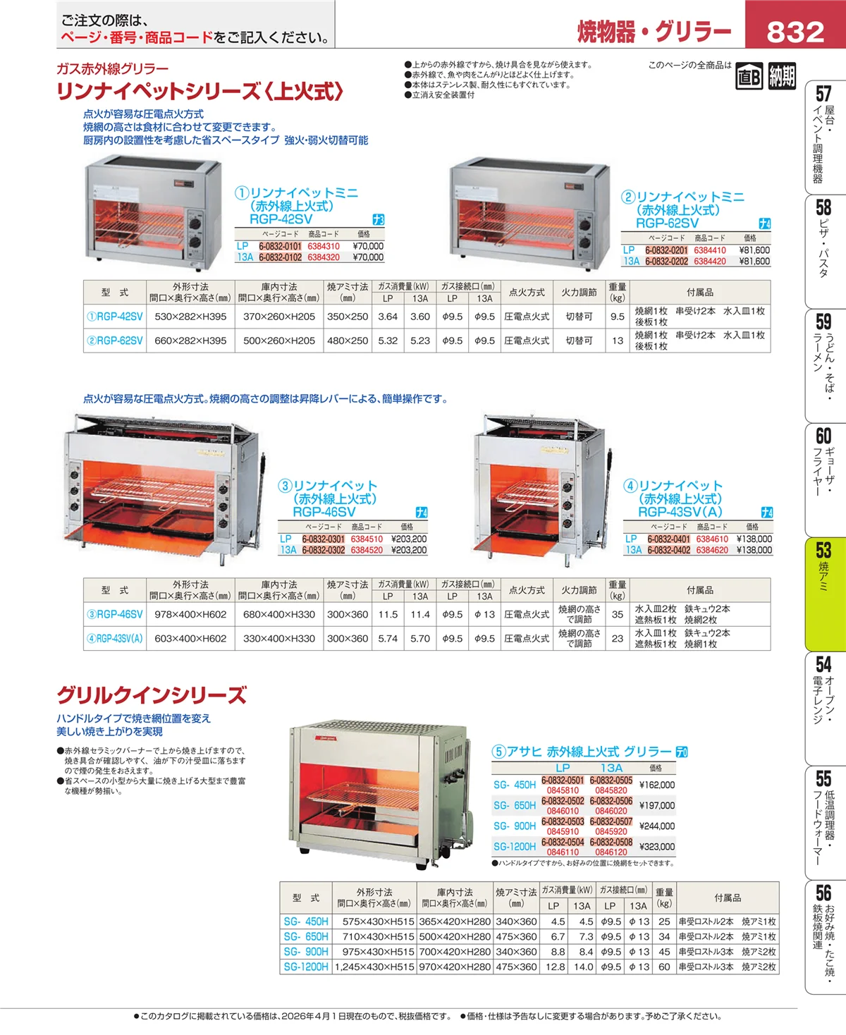 EBM業務用厨房用品カタログvol.26・ページ番号832・電気・ガスコンロ