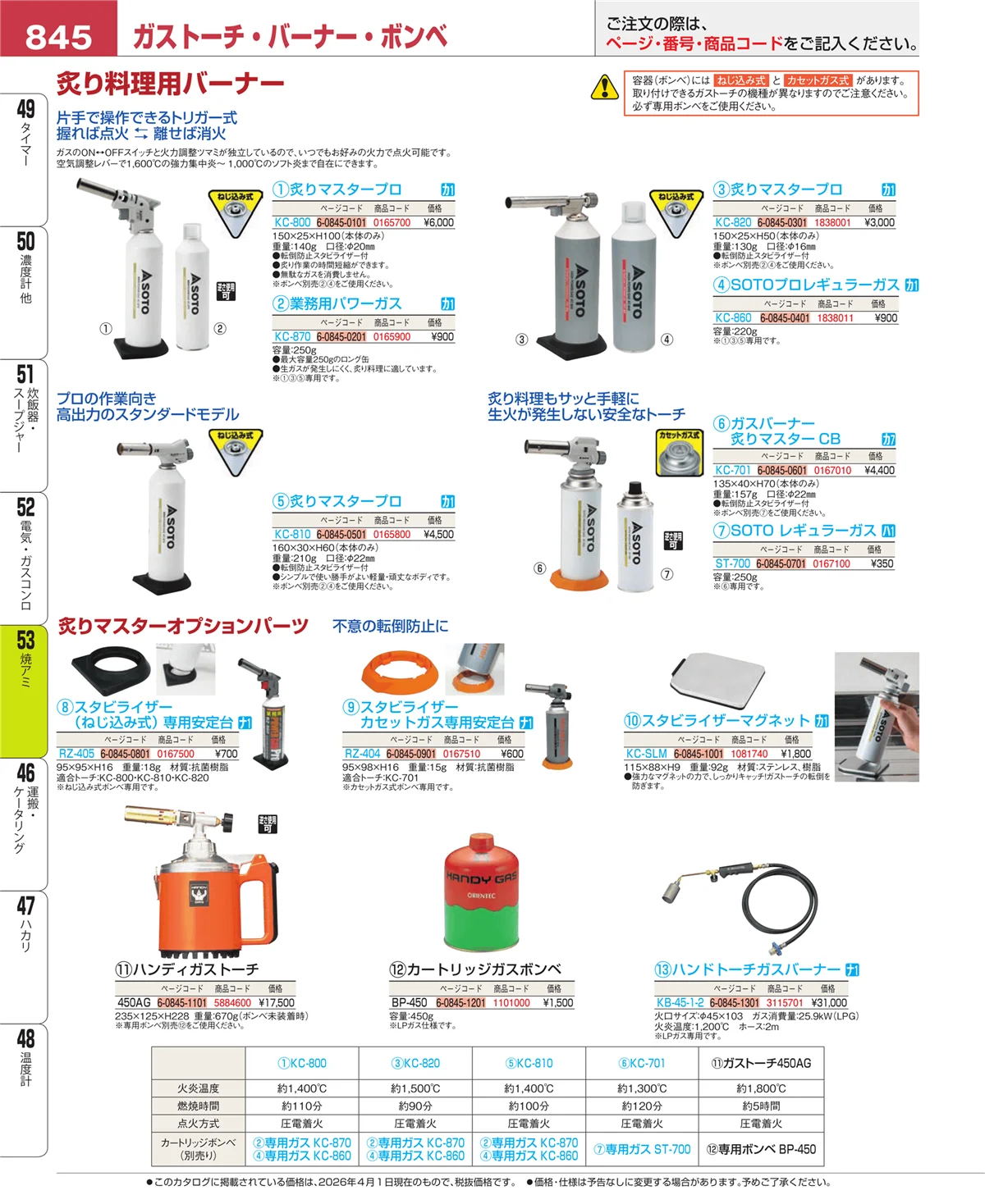 EBM業務用厨房用品カタログvol.26・ページ番号845・電気・ガスコンロ