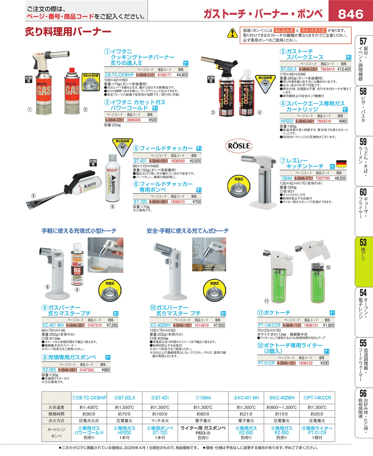 EBM業務用厨房用品カタログvol.26・ページ番号846・電気・ガスコンロ
