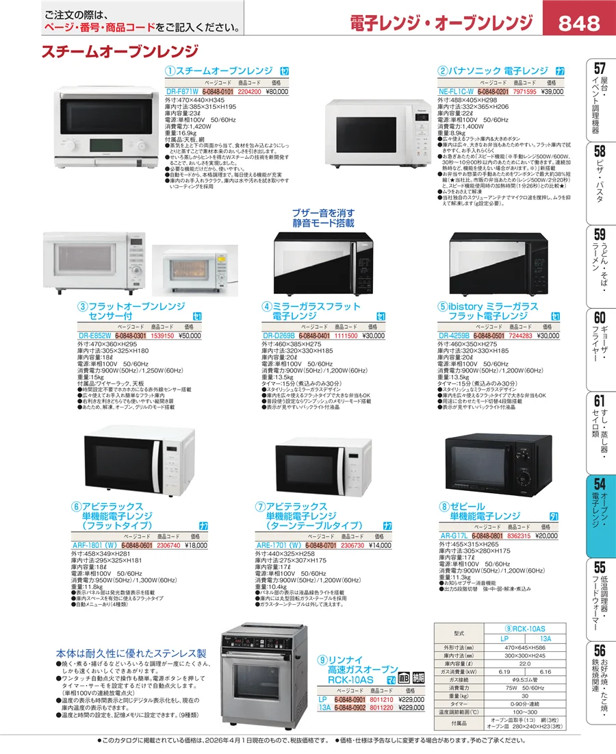 焼アミ ページ848