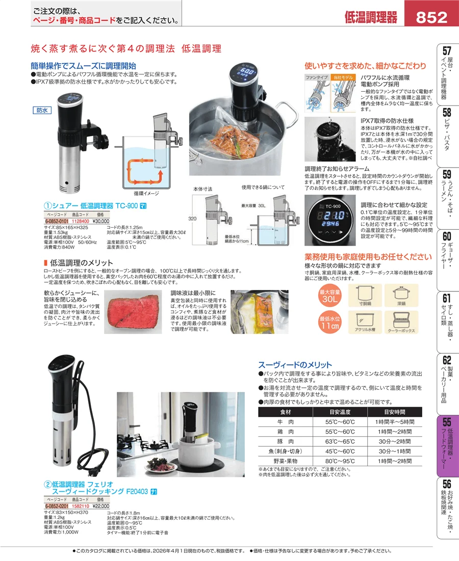 オーブン・電子レンジ ページ852