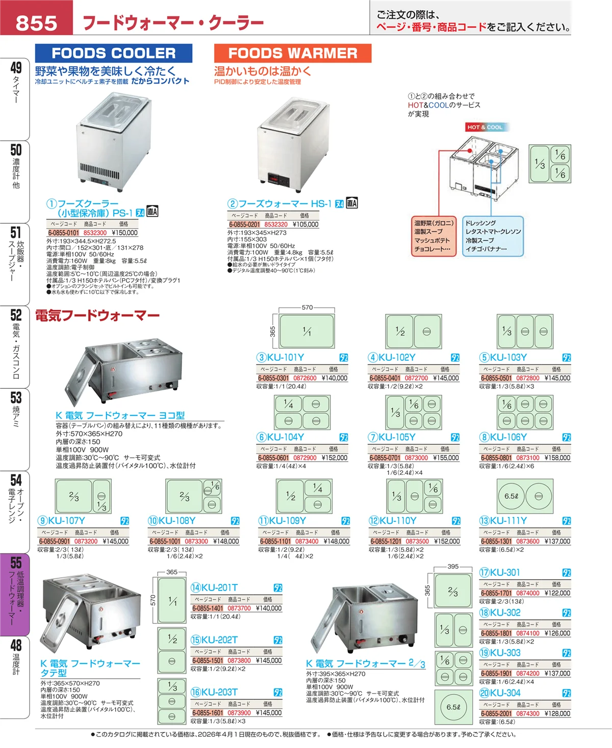 EBM業務用厨房用品カタログvol.26・ページ番号855・オーブン・電子レンジ