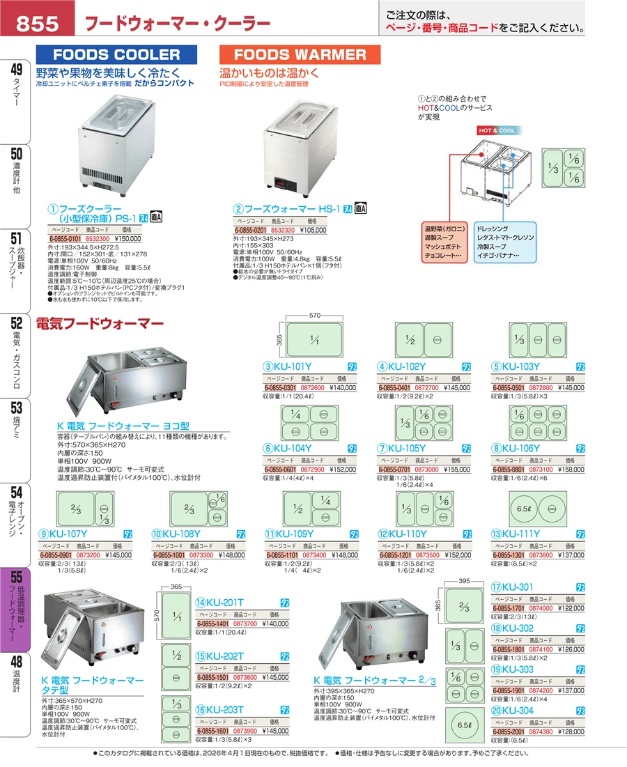 オーブン・電子レンジ ページ855
