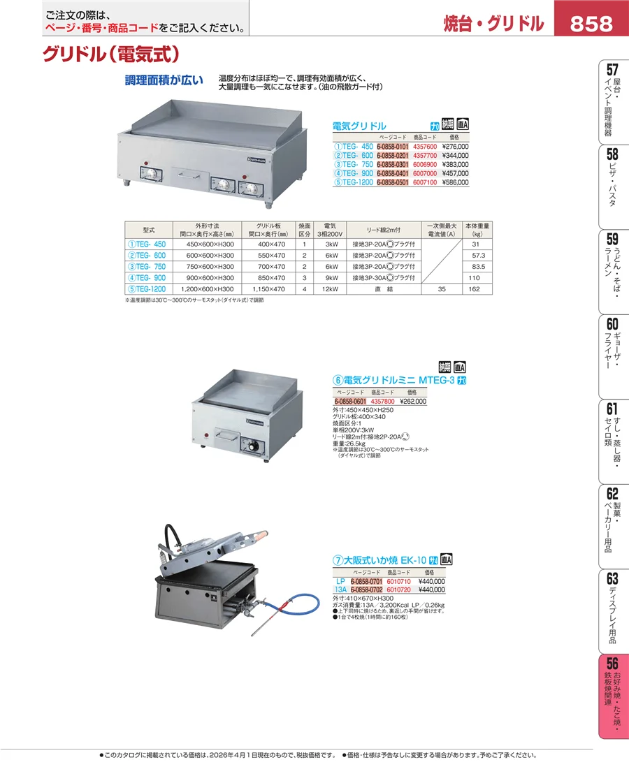 低温調理器・フードウォーマー ページ858