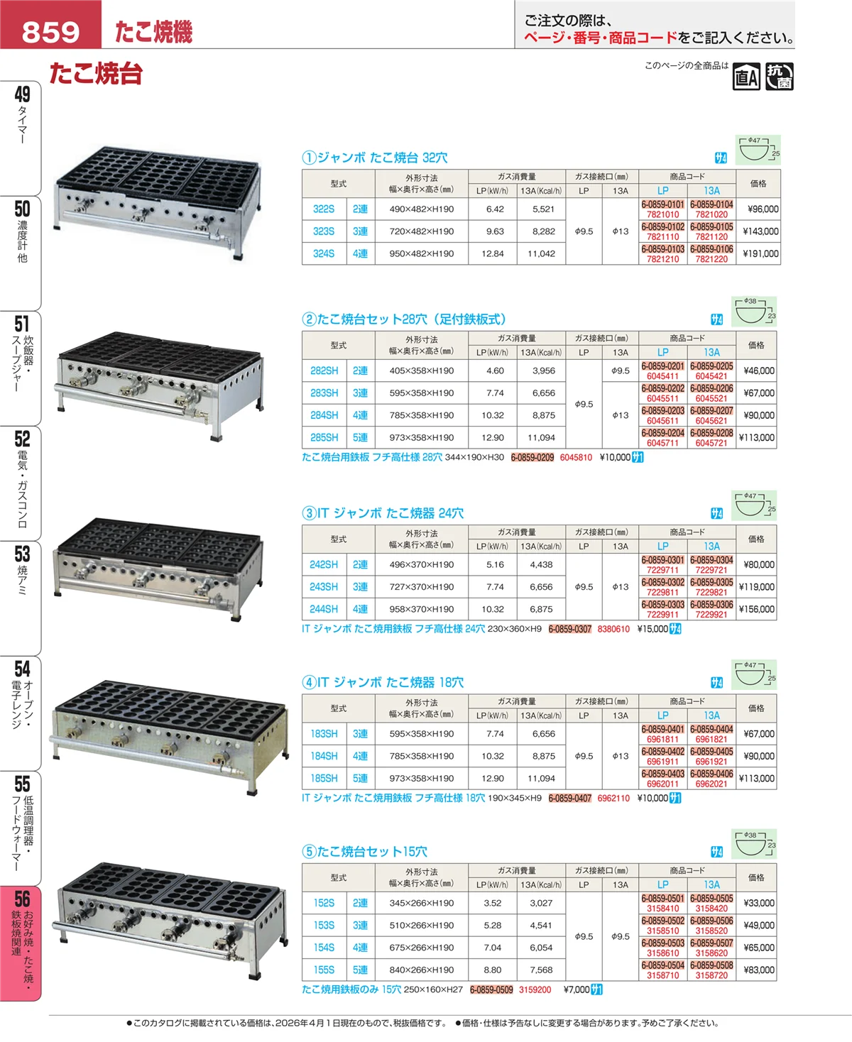 EBM業務用厨房用品カタログvol.26・ページ番号859・低温調理器・フードウォーマー