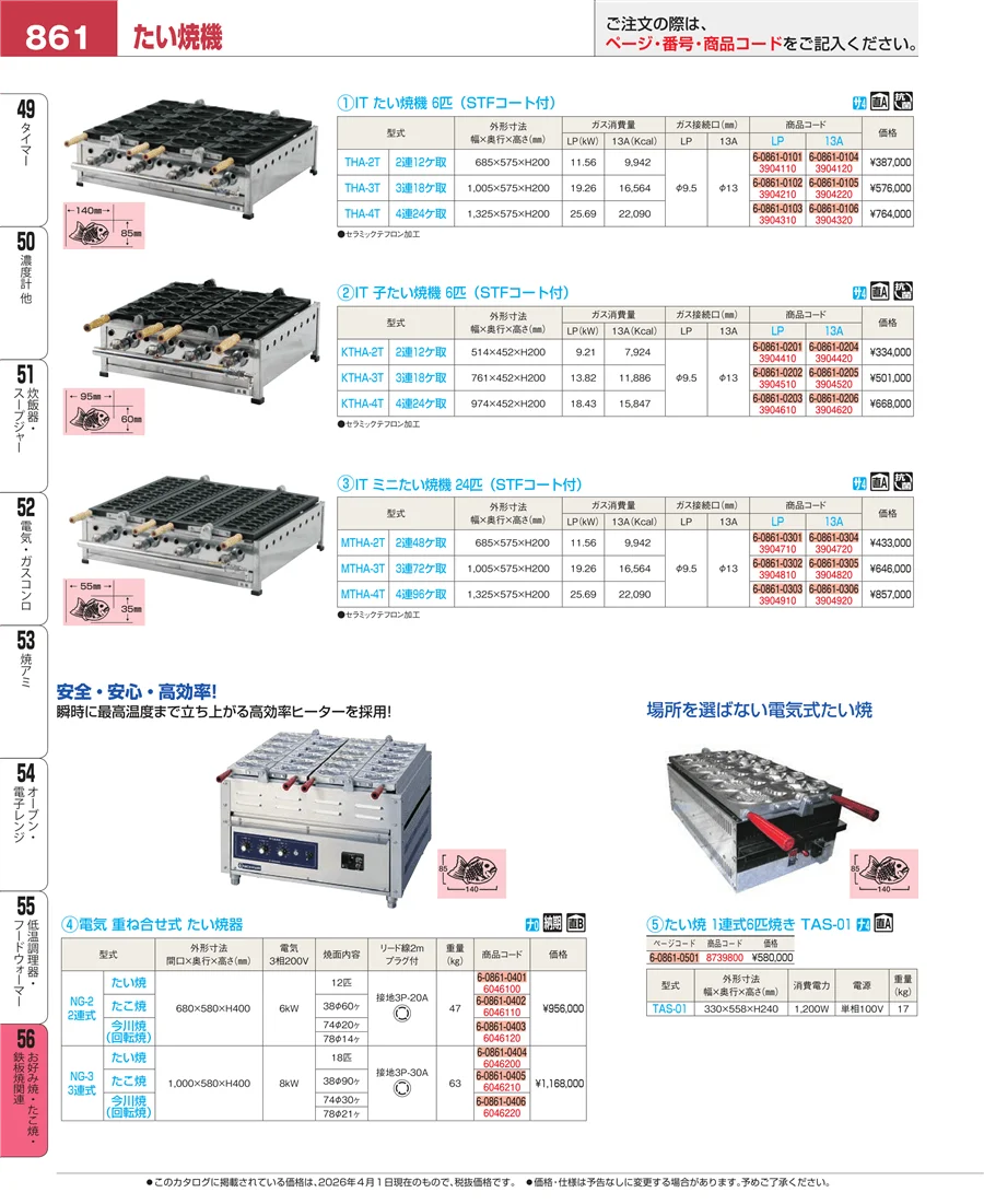 低温調理器・フードウォーマー ページ861