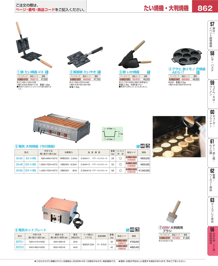 低温調理器・フードウォーマー ページ862