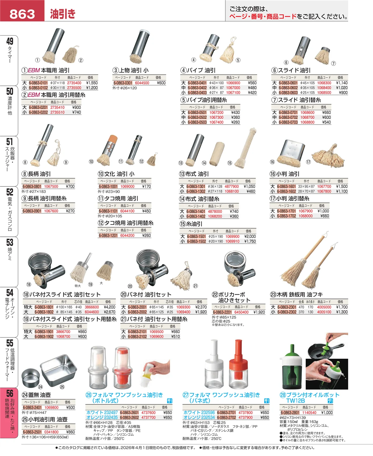 EBM業務用厨房用品カタログvol.26・ページ番号863・低温調理器・フードウォーマー