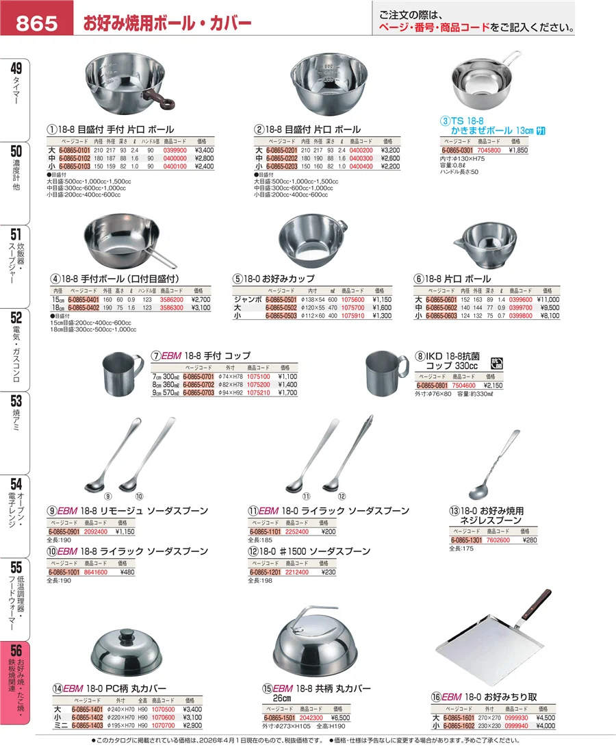 低温調理器・フードウォーマー ページ865